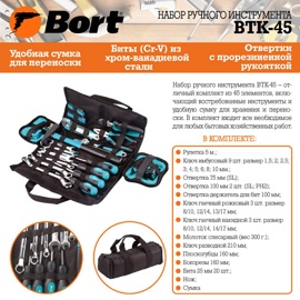   Bort BTK-45 (93723514) ( , 45 )