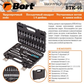   Bort BTK-46 (91279903) ( , 1/4