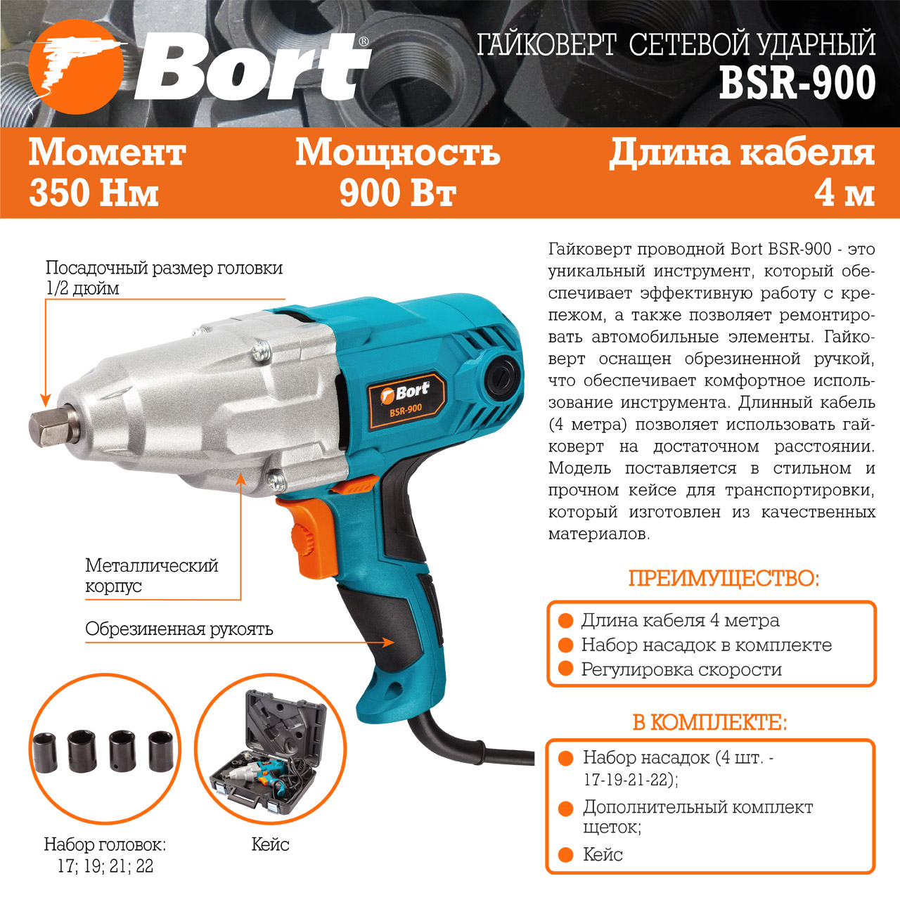  Bort BSR-900 (93722869)
